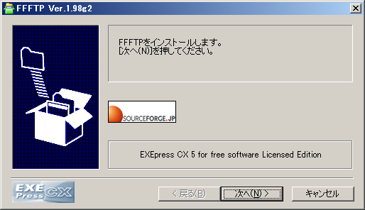 「FFFTP バージョン 2.0 インストール」-「開始」