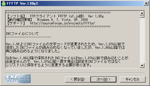 「FFFTP バージョン 2.0 インストール」-「確認」
