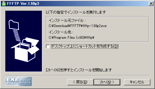 「FFFTP バージョン 2.0 インストール」-「ショートカット作成」