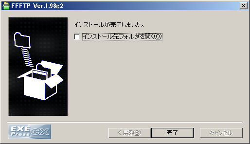 「FFFTP バージョン 2.0 インストール」-「完了」