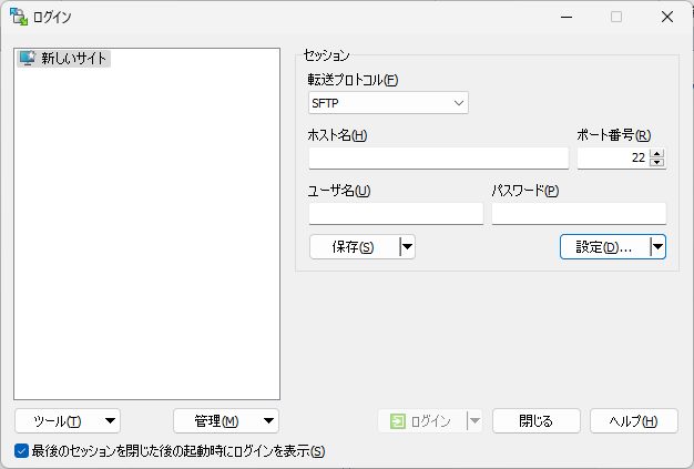 「WinSCP」-「ログイン」「入力前」