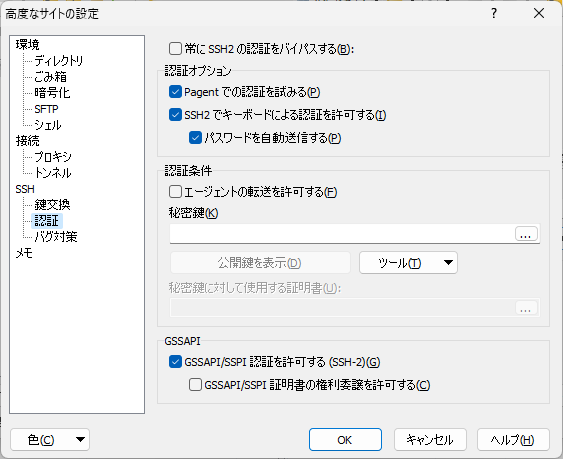 「WinSCP」-「高度なサイトの設定」