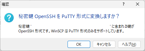 「WinSCP」-「確認」