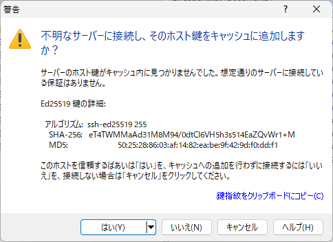 「WinSCP」-「警告」