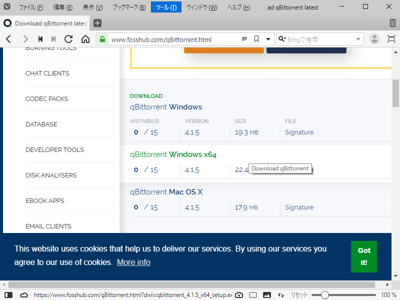 「qBittorrent」-「ダウンロードサイト」「ダウンロード」