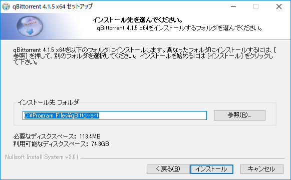 Torrent - qBittorrent -「インストール」-「インストール先指定」
