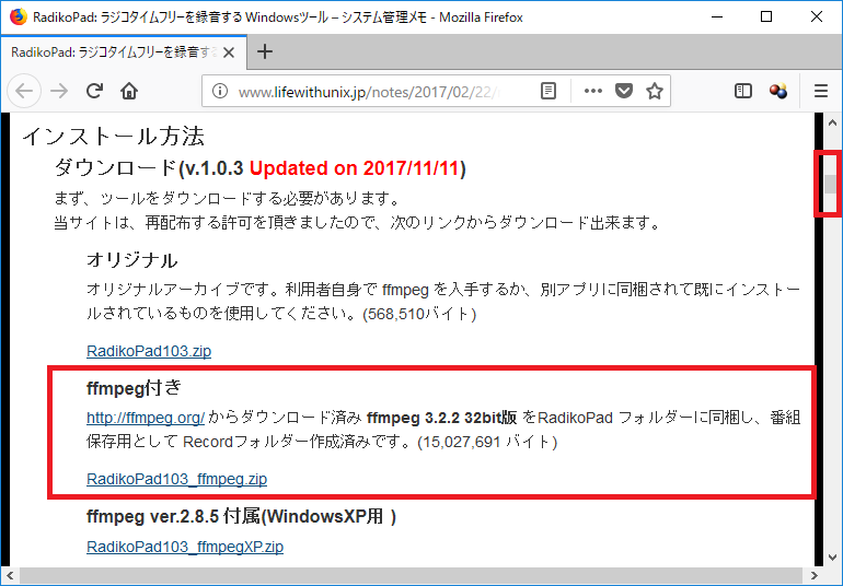 「RadikoPad」-「ダウンロードサイト」
