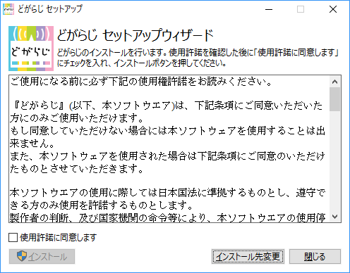 「どがらじ」-「セットアップウィザード」