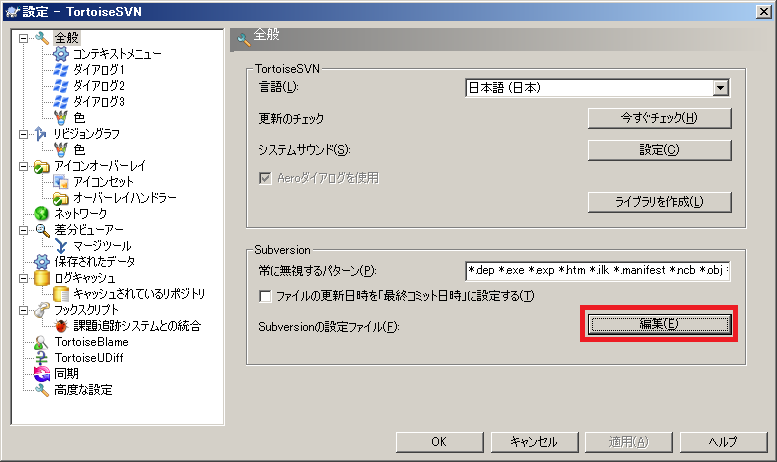 「TortoiseSVN」-「設定」