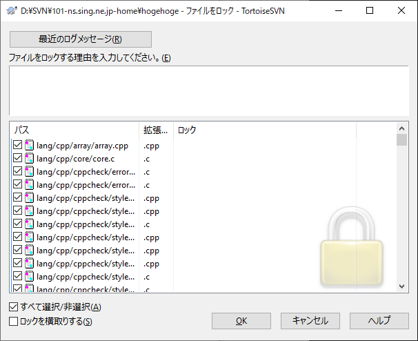 「TortoiseSVN」-「ロック」