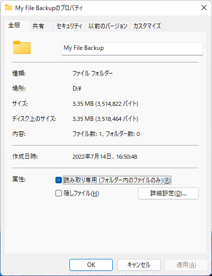 「AOMEI Backupper 6.9.2」-「バックアップファイル」