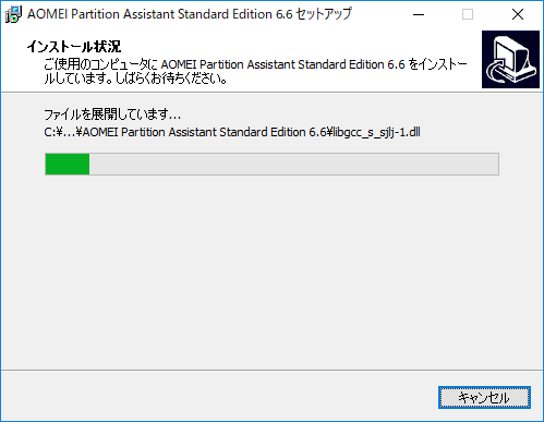 AOMEI Partition Assistant - 6.6 -「インストール」-「状況」