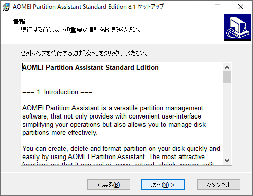 AOMEI Partition Assistant - 8.1 -「インストール」-「情報」