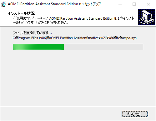 AOMEI Partition Assistant - 8.1 -「インストール」-「状況」