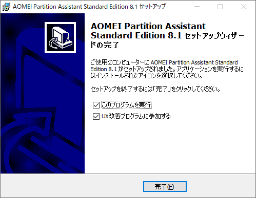 AOMEI Partition Assistant - 8.1 -「インストール」-「完了」