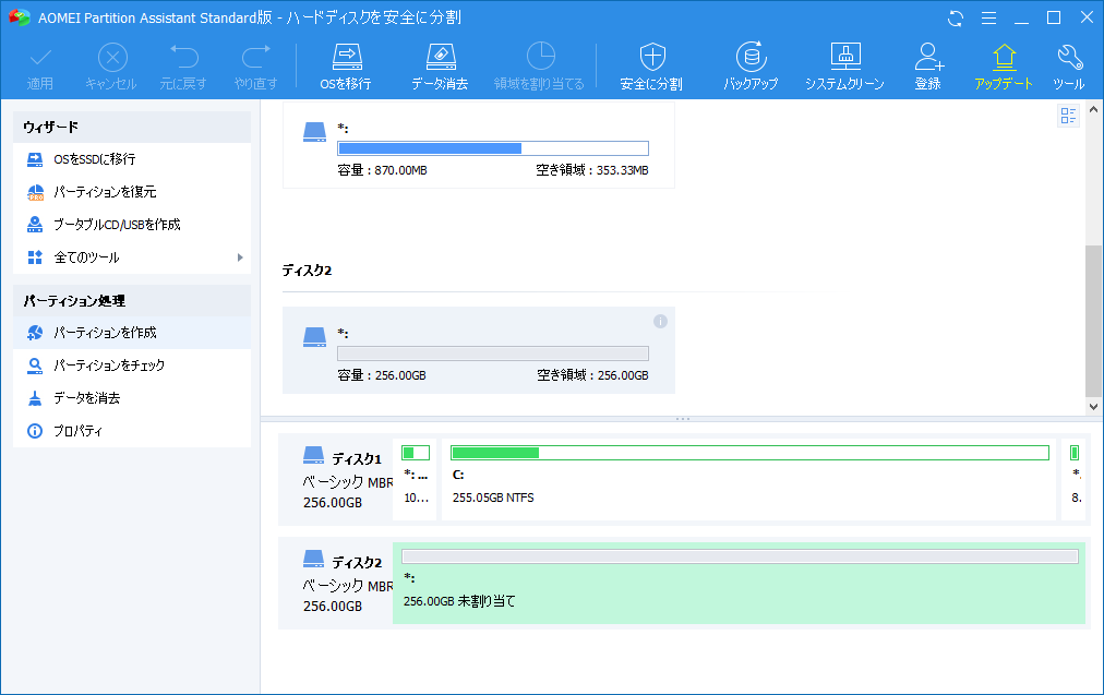 AOMEI Partition Assistant - 8.1 -「パーティション作成」-「パーティション処理」