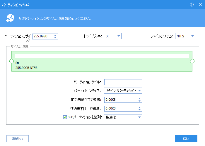 AOMEI Partition Assistant - 8.1 -「パーティション作成」