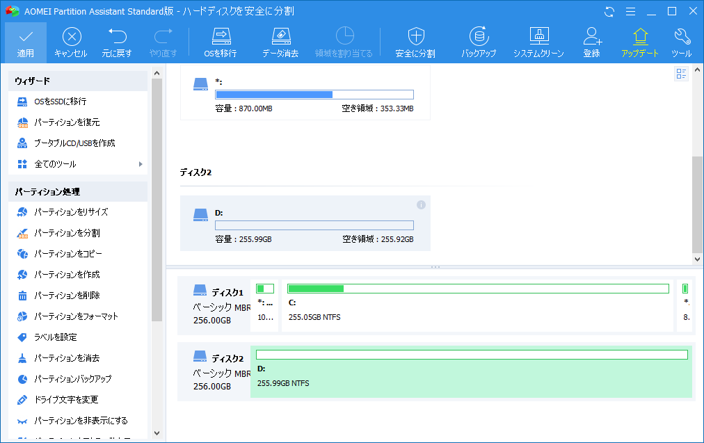 AOMEI Partition Assistant - 8.1 -「パーティション作成」-「適用」
