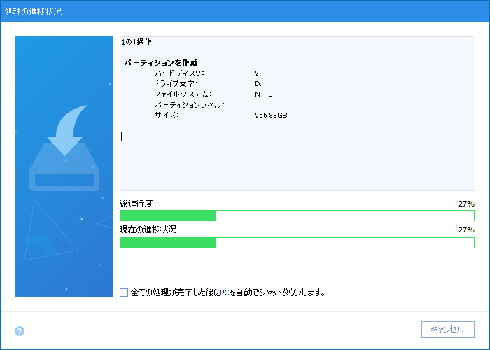 AOMEI Partition Assistant - 8.1 -「パーティション作成」-「処理の進捗状況」