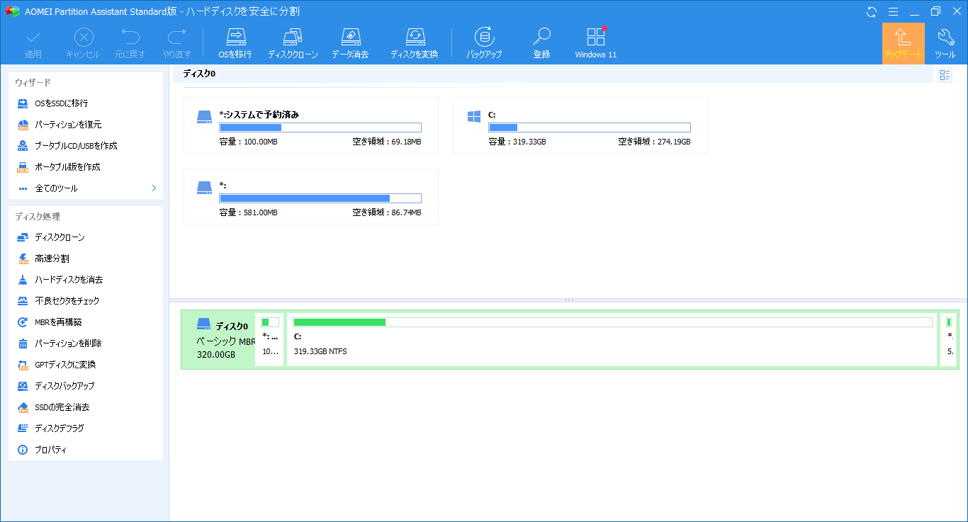「AOMEI Partition Assistant 9.4」-「起動直後」