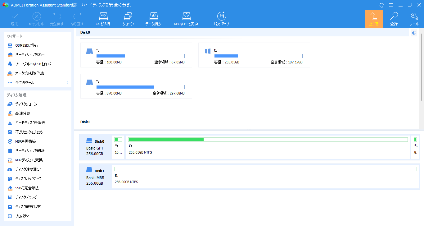 「AOMEI Partition Assistant 9.8」-「起動直後」