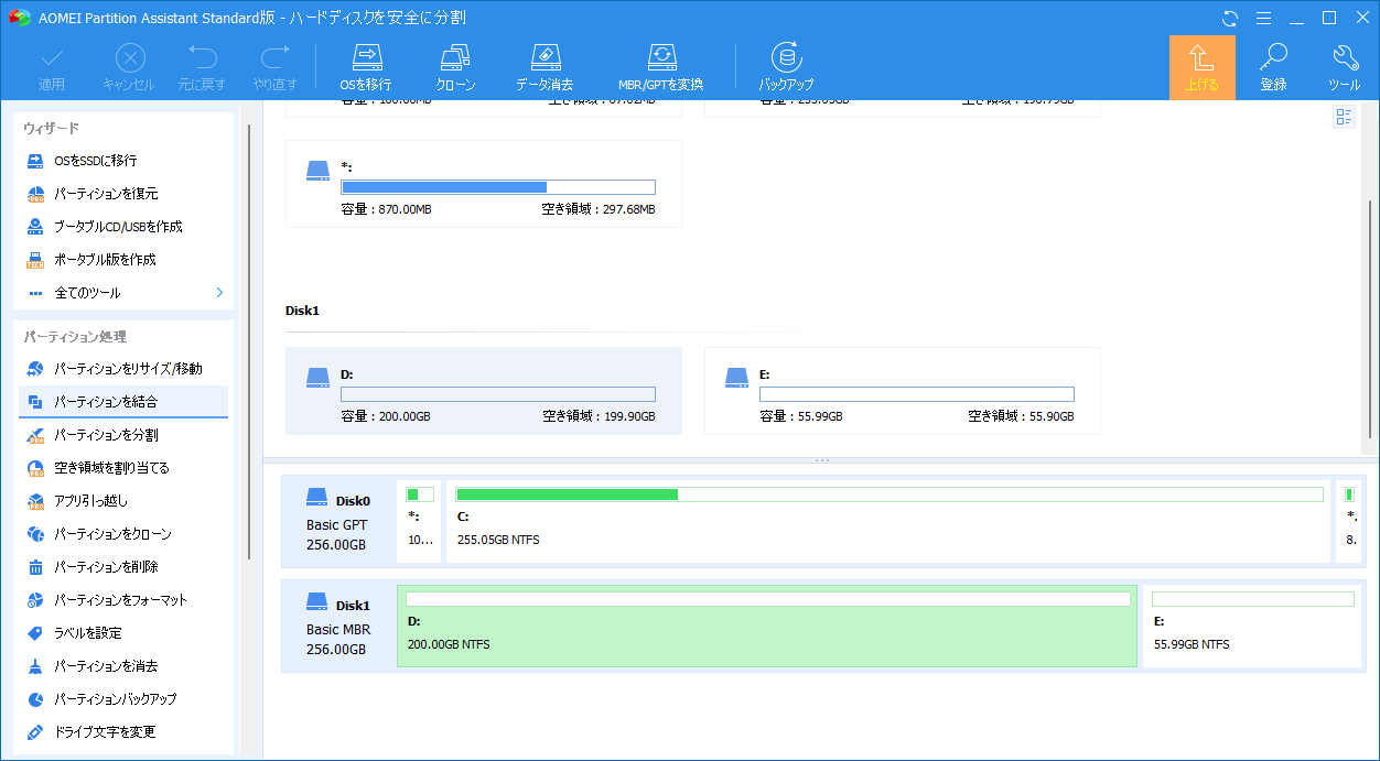 AOMEI Partition Assistant - 9.8.1 -「パーティション結合」-「パーティション処理」
