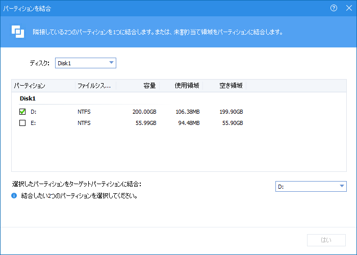 AOMEI Partition Assistant - 9.8.1 -「パーティション結合」