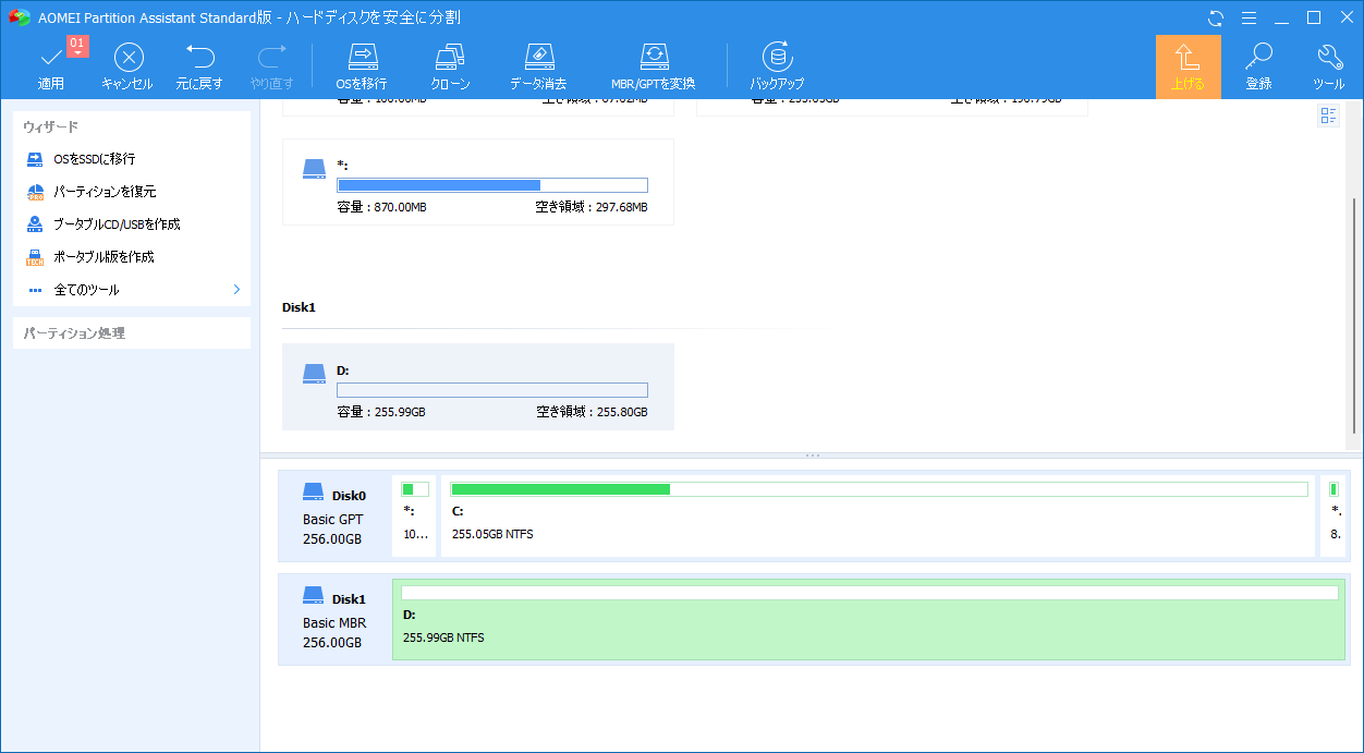 AOMEI Partition Assistant - 9.8.1 -「パーティション結合」-「適用」