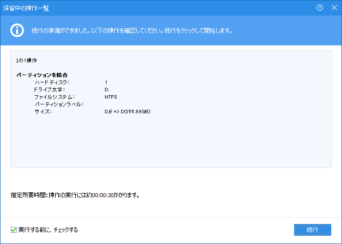 AOMEI Partition Assistant - 9.8.1 -「パーティション結合」-「保留中の操作一覧」