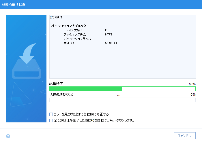 AOMEI Partition Assistant - 9.8.1 -「パーティション結合」-「進行状況」