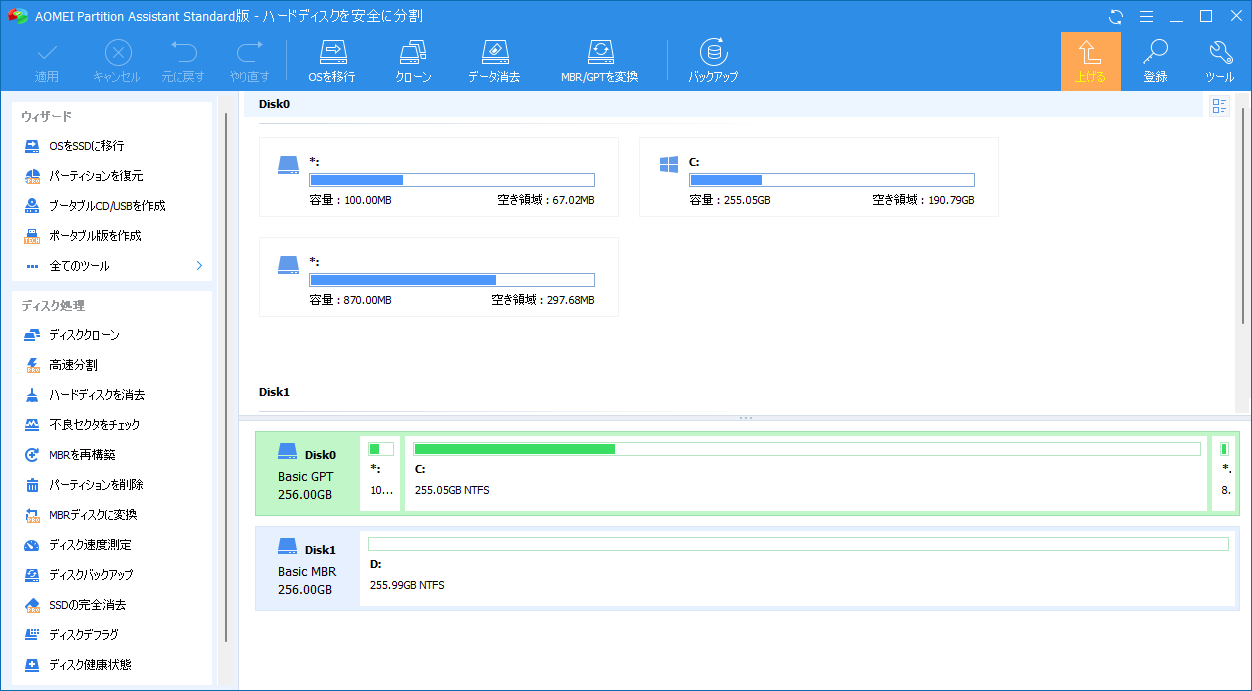 AOMEI Partition Assistant - 9.8.1 -「パーティション結合後」