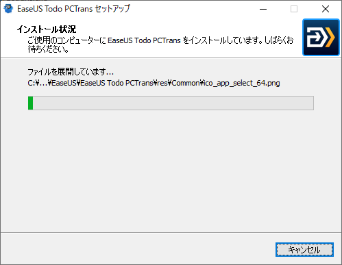 「EaseUS Todo PCTrans Free 10.0」-「インストール」「進行中」