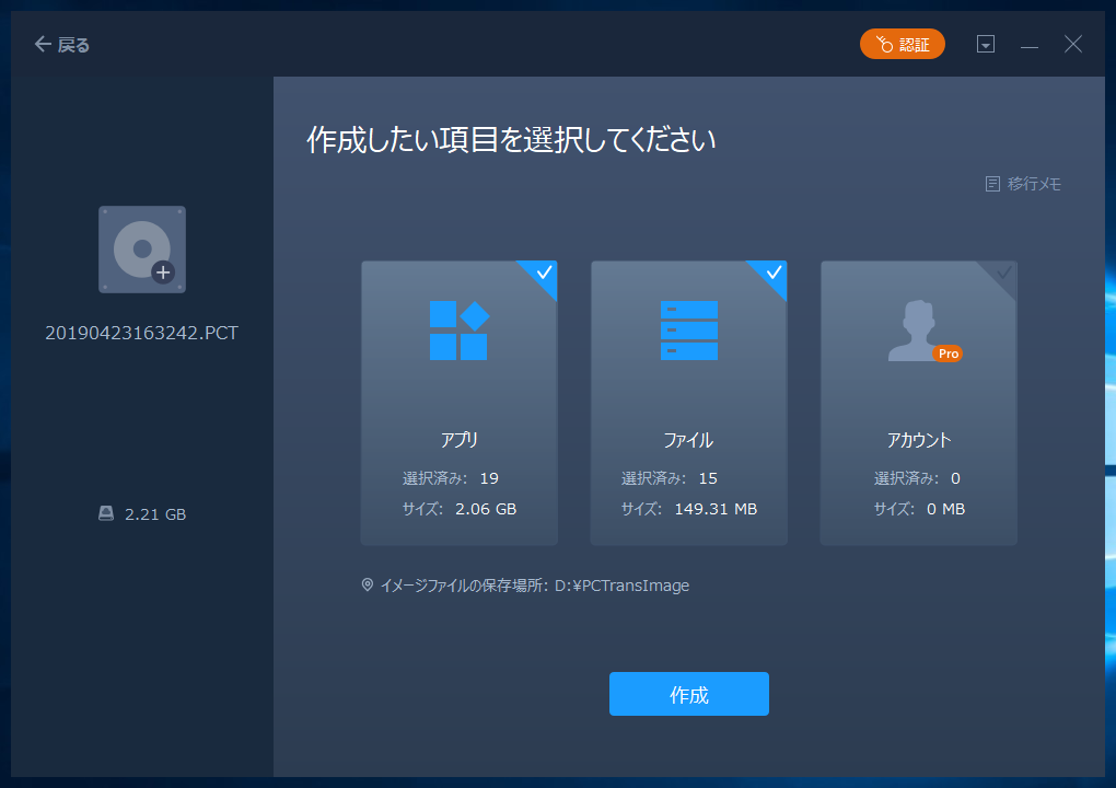 「EaseUS Todo PCTrans Free 10.0」-「イメージ転送」「分析結果」