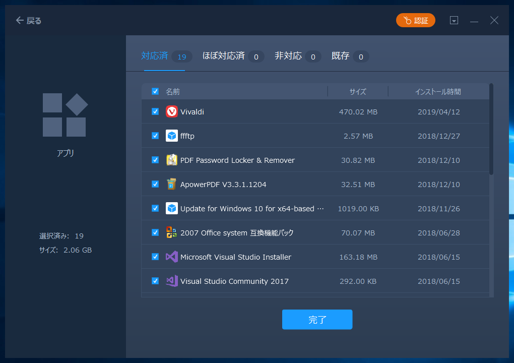 「EaseUS Todo PCTrans Free 10.0」-「イメージ転送」「アプリを編集」