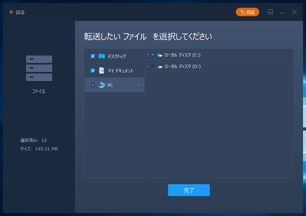 「EaseUS Todo PCTrans Free 10.0」-「イメージ転送」「ファイルを編集」