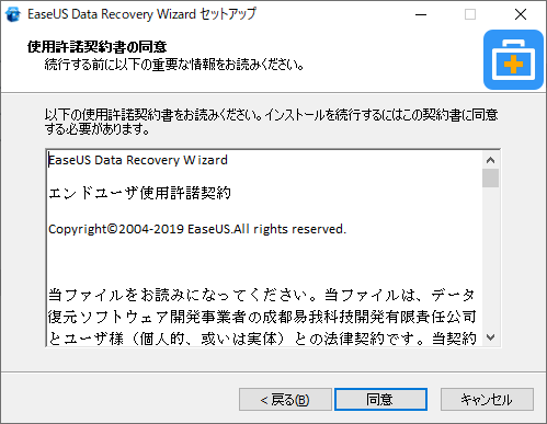 「EaseUS Data Recovery Wizard Free 12.9」-「インストール」「使用許諾」