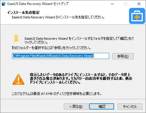 「EaseUS Data Recovery Wizard Free 12.9」-「インストール」「インストール先指定」