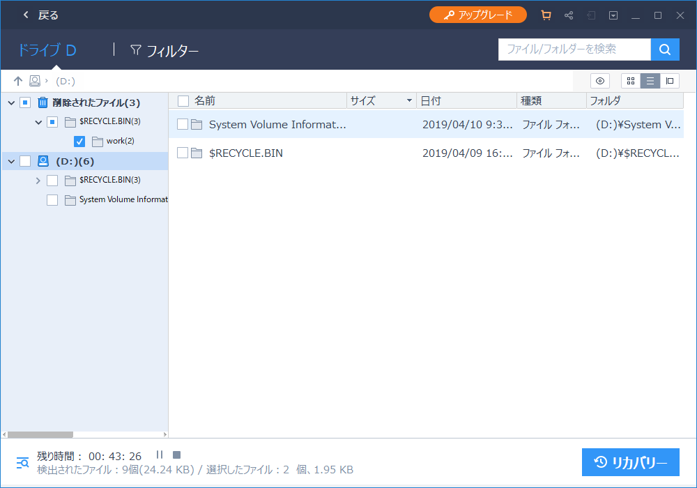 「EaseUS Data Recovery Wizard Free 12.9」-「削除されたファイル」
