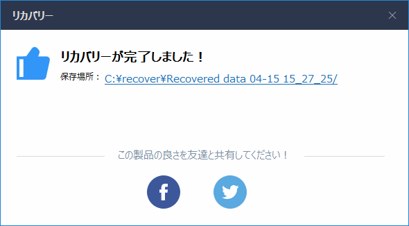 「EaseUS Data Recovery Wizard Free 12.9」-「リカバリが完了しました」
