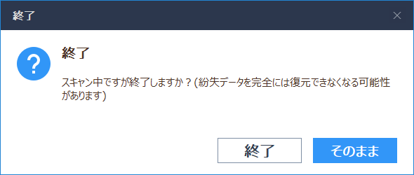 「EaseUS Data Recovery Wizard Free 12.9」-「終了」