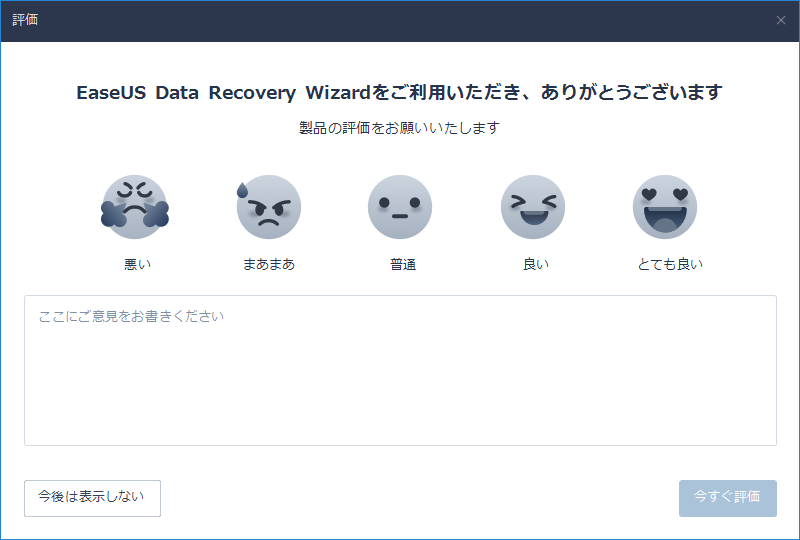 「EaseUS Data Recovery Wizard Free 12.9」-「ご利用いただきありがとうございます」