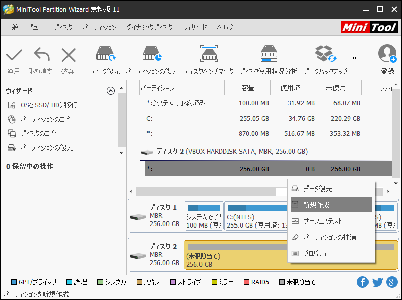 「MiniTool Partition Wizard 11.0」-「パーティション作成」「新規作成」