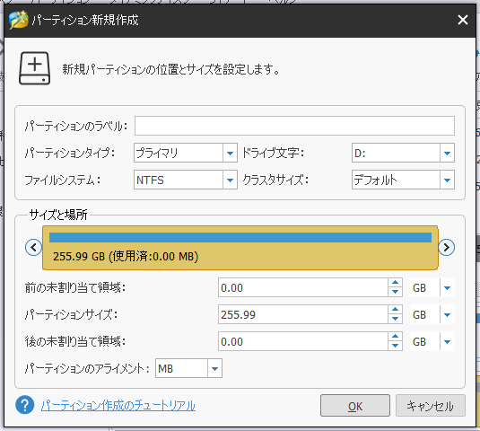 「MiniTool Partition Wizard 11.0」-「パーティション作成」「パーティション新規作成」