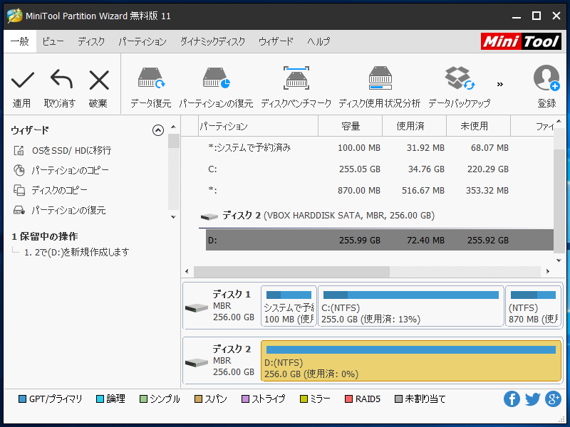 「MiniTool Partition Wizard 11.0」-「パーティション作成」「適用」
