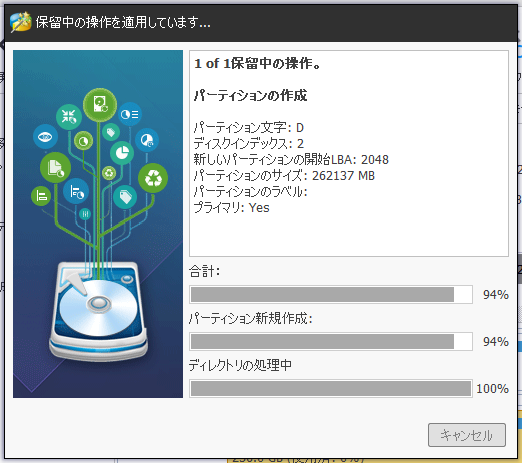 「MiniTool Partition Wizard 11.0」-「パーティション作成」「保留中の操作を適用しています」