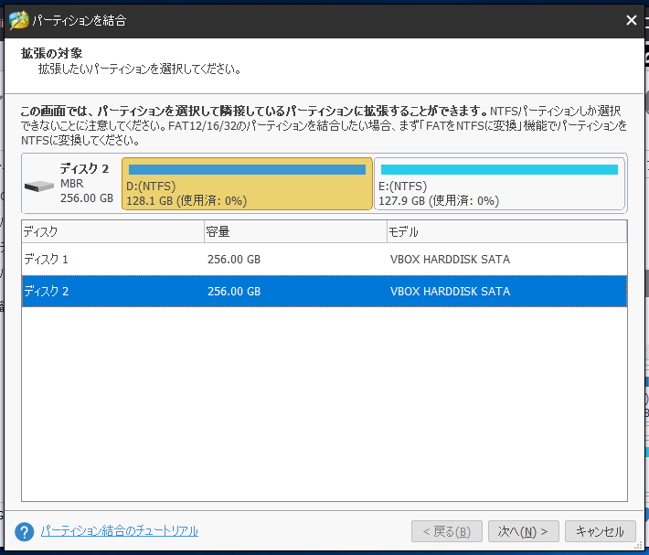 「MiniTool Partition Wizard 11.0」-「パーティション統合」「拡張の対象」