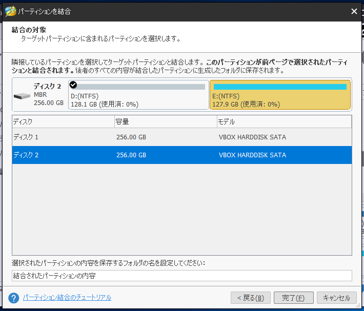 「MiniTool Partition Wizard 11.0」-「パーティション統合」「結合の対象」