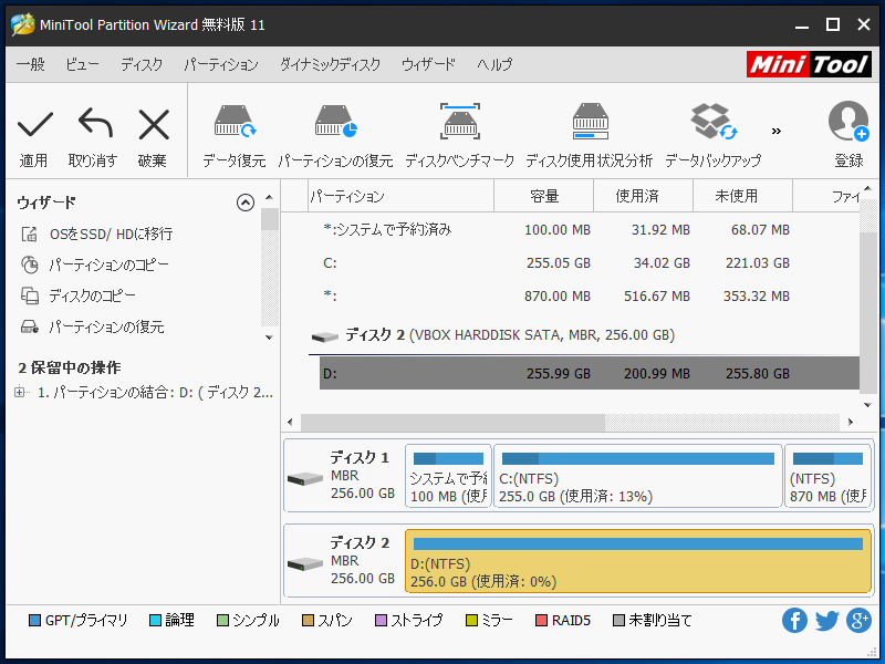 「MiniTool Partition Wizard 11.0」-「パーティション統合」「適用」