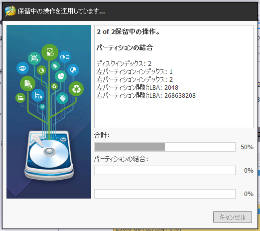 「MiniTool Partition Wizard 11.0」-「パーティション統合」「保留中の操作を適用しています」