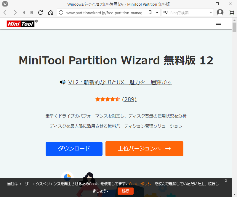 「MiniTool Partition Wizard 12.0」-「ダウンロードサイト」